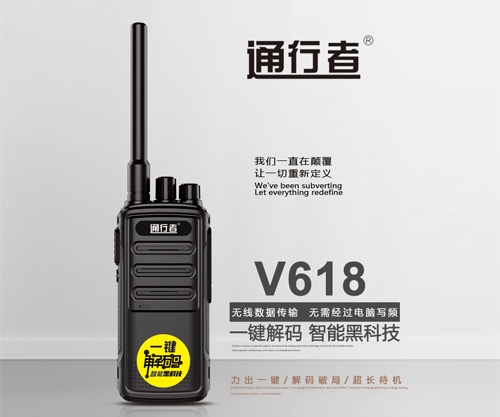 鐵嶺通行者V618對(duì)講機(jī)